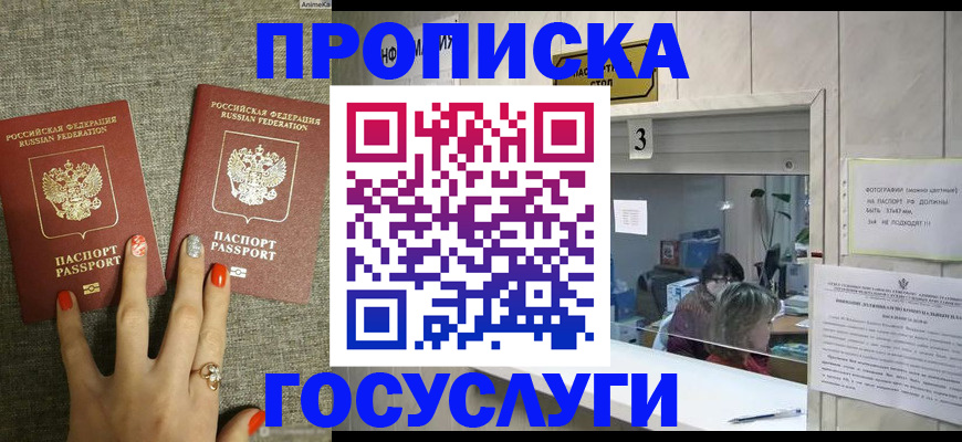временная прописка в Заволжье